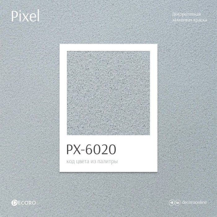 Pixel (Замшевая краска)