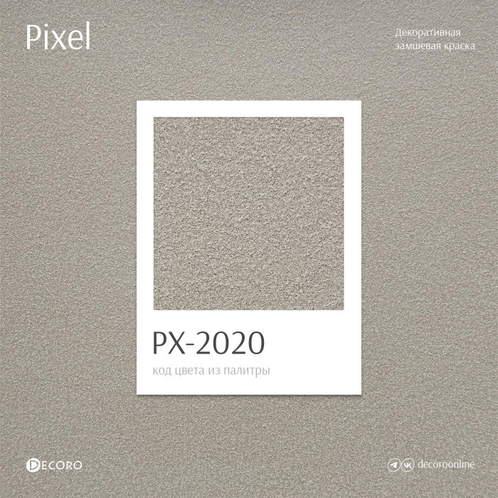 Pixel (Замшевая краска)